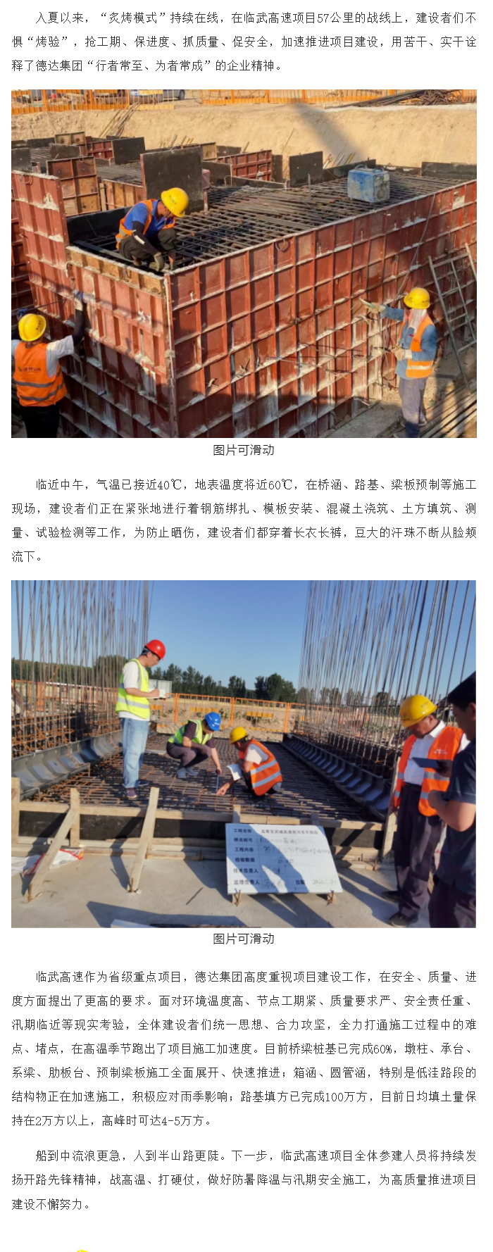 【奮斗正當(dāng)“夏”】戰(zhàn)高溫、斗酷暑 勞動者堅守崗位保進(jìn)度