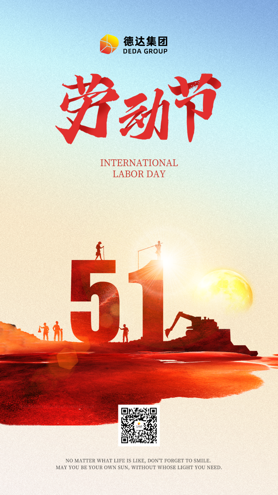 “五一”勞動節(jié)，德達集團致敬奮斗的你！