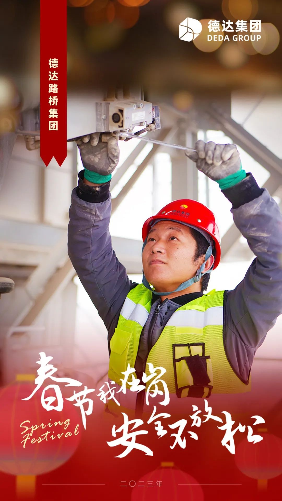 春節(jié)我在崗 安全不放松