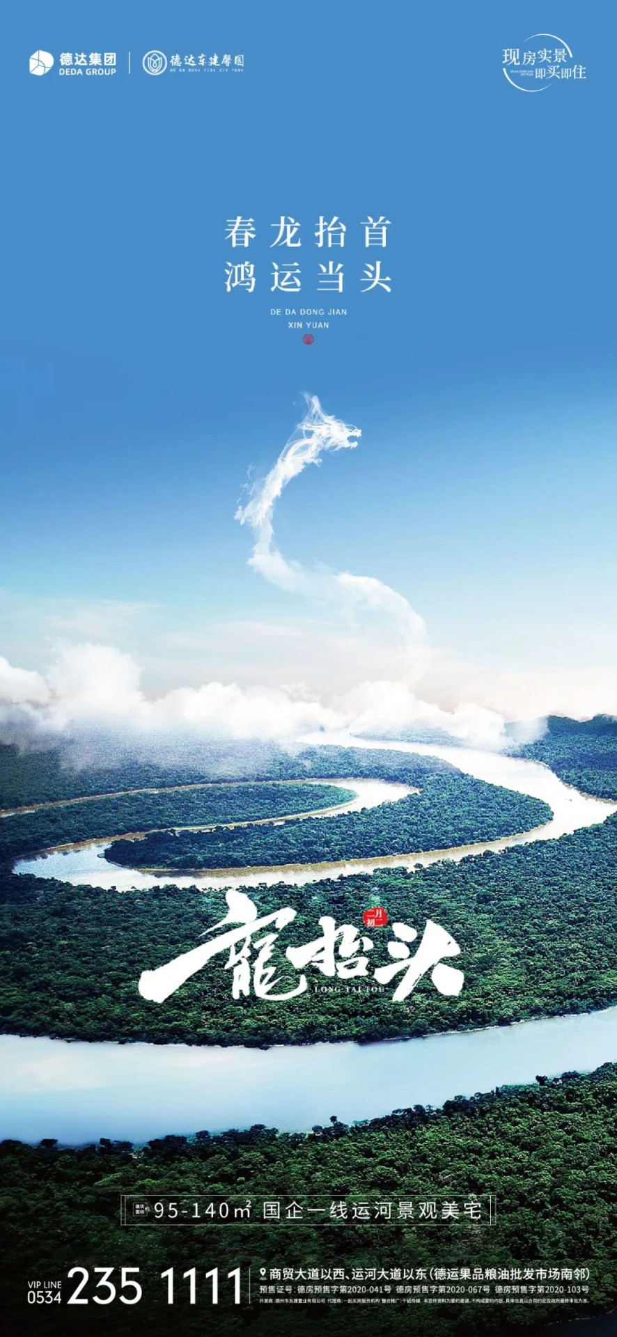 二月二龍?zhí)ь^，德達(dá)項(xiàng)目壕禮享不停！