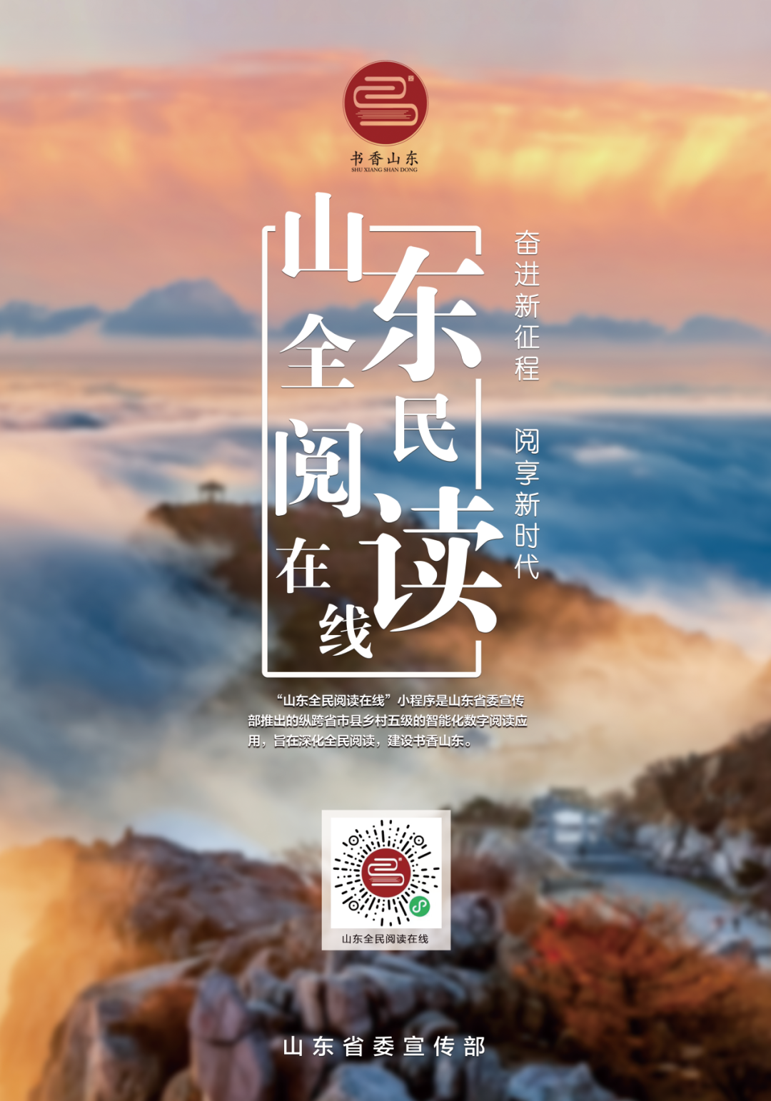 “山東全民閱讀在線”數(shù)字平臺丨海量資源，免費閱讀！