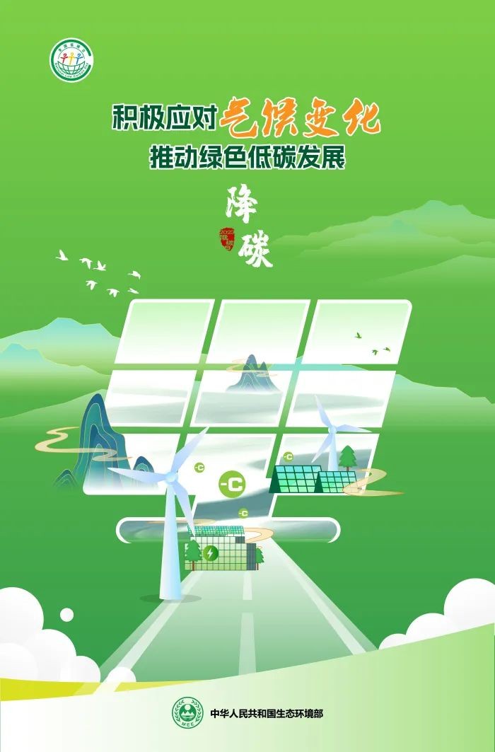 【節(jié)能宣傳周】積極應對氣候變化，推動綠色低碳發(fā)展