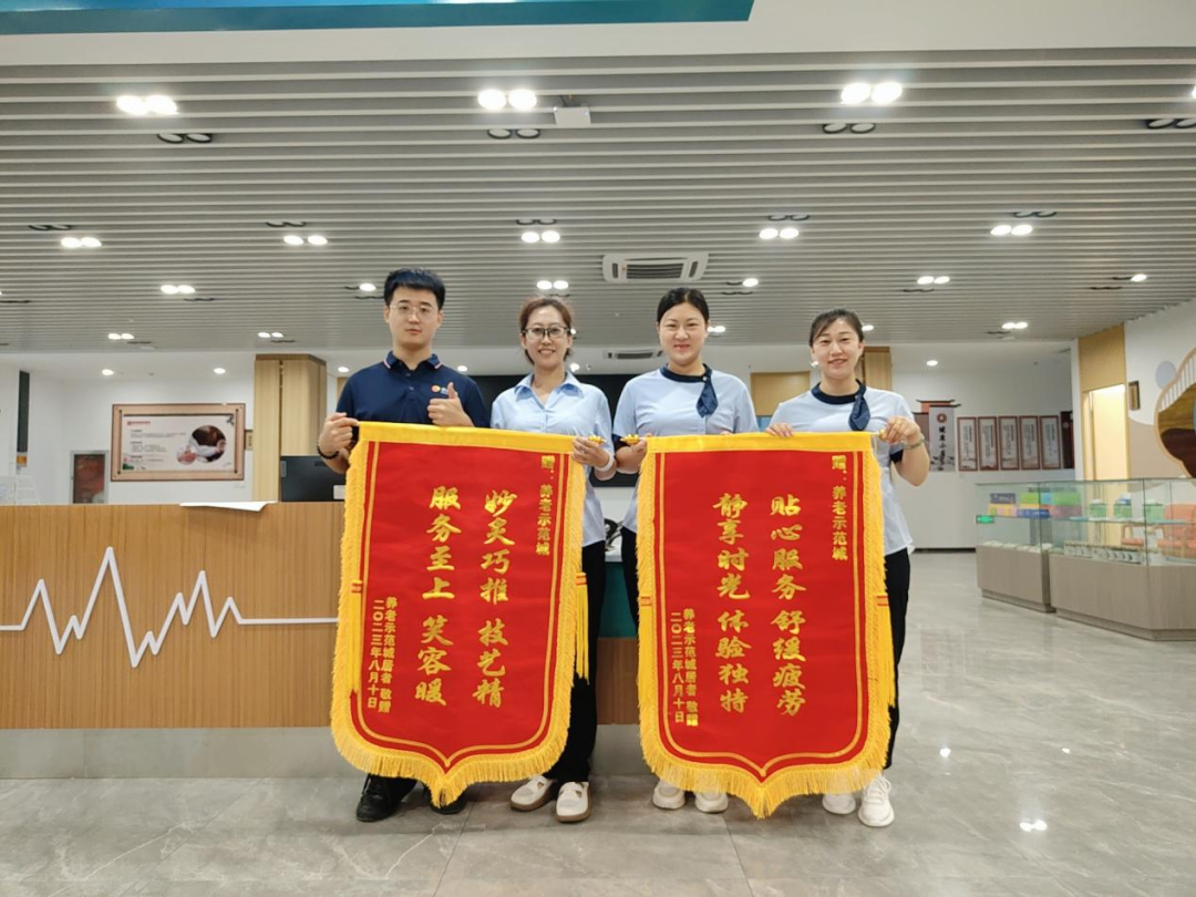 暖心服務(wù)，錦旗傳情！在這里，“養(yǎng)老”變“享老”