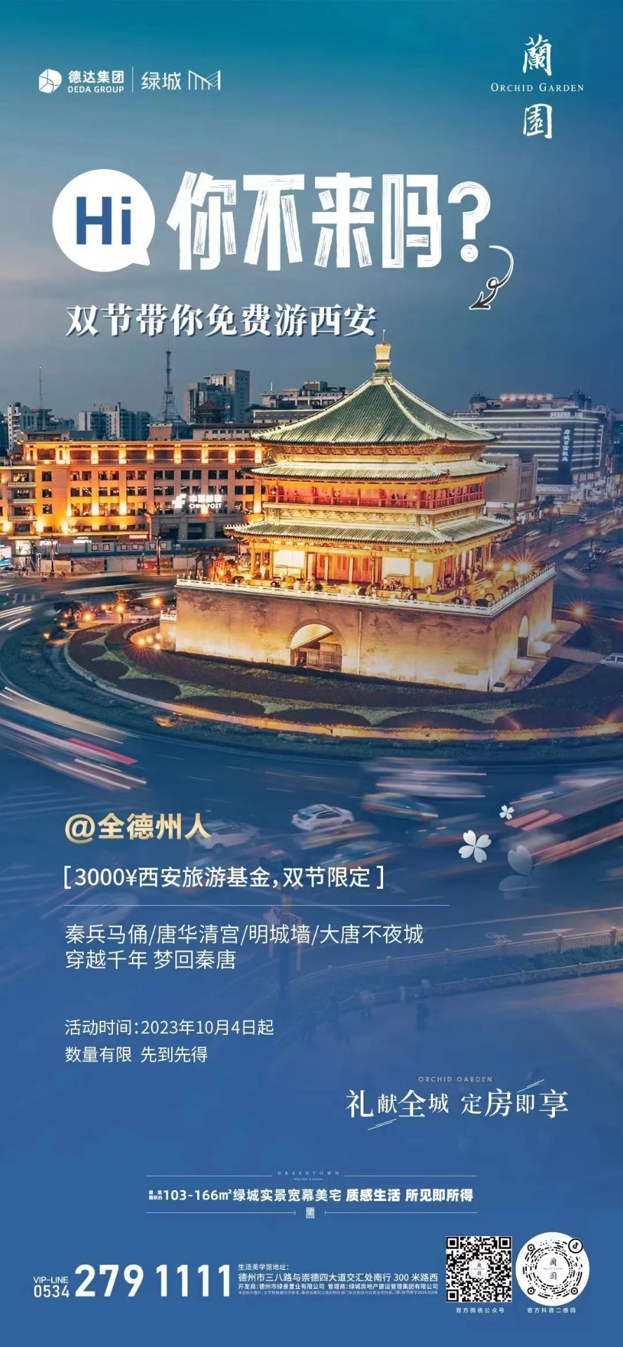 免費游西安，你不來嗎？