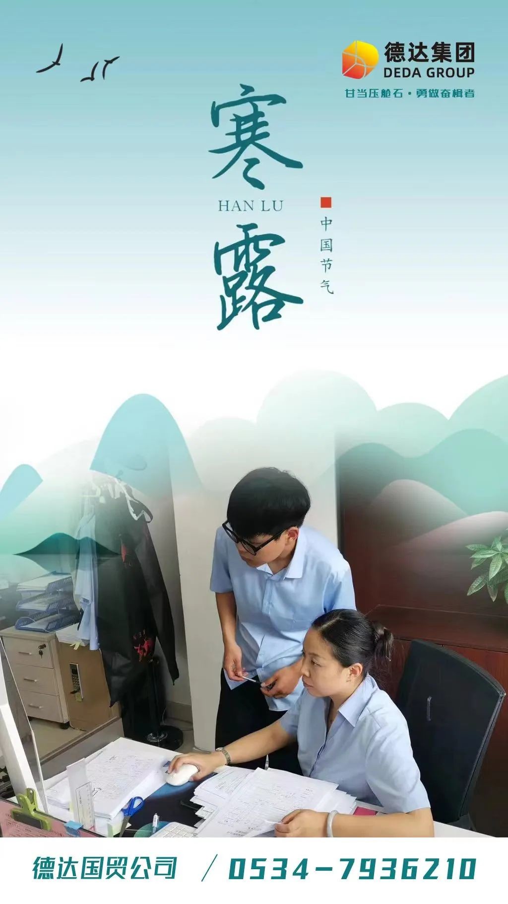 德達二十四節(jié)氣—寒露